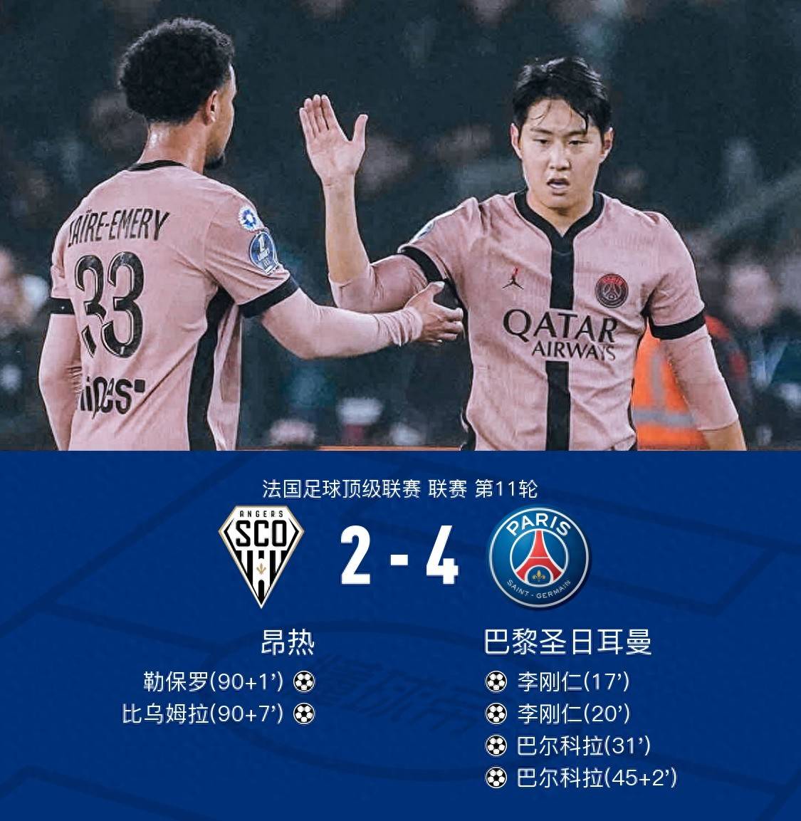关于巴黎圣日耳曼客场险胜，继续领跑积分榜的信息
