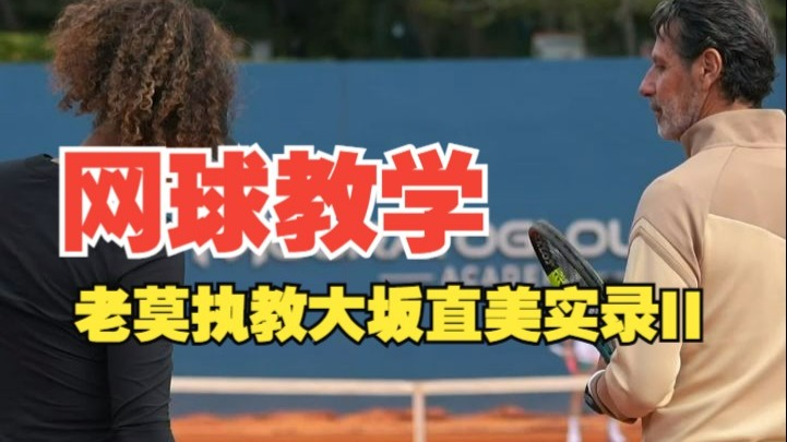 大坂直美迎来十五赛季高光表现，拜仁球迷沸腾！